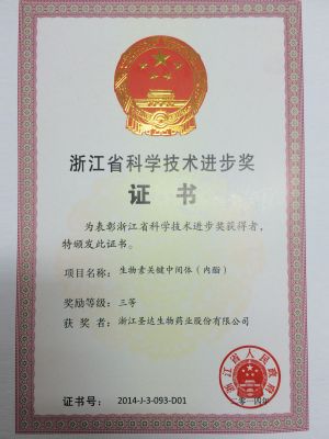 浙江省科學(xué)技術(shù)進(jìn)步獎一等獎